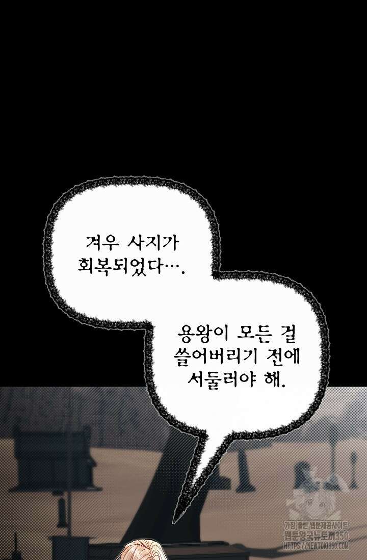 용사 동생은 아카데미 고인물 90화 5