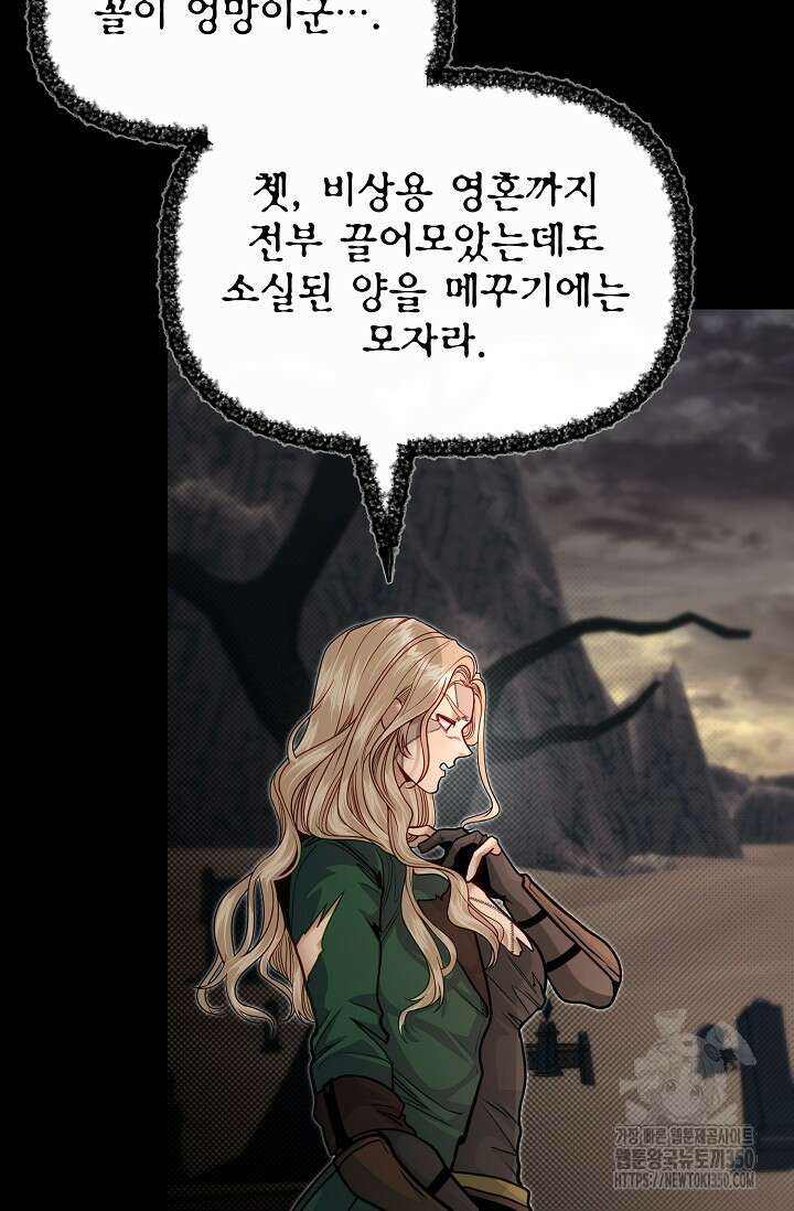 용사 동생은 아카데미 고인물 90화 8
