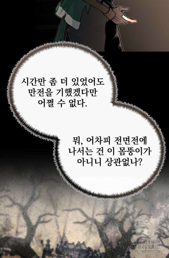 용사 동생은 아카데미 고인물 90화 9