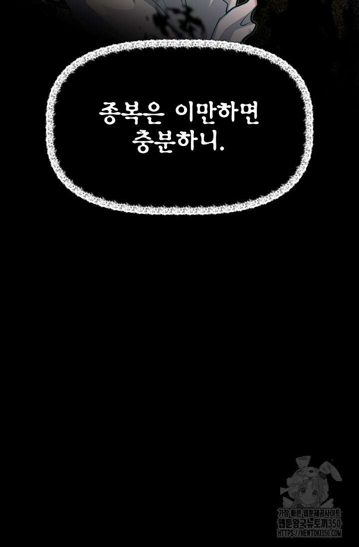 용사 동생은 아카데미 고인물 90화 12