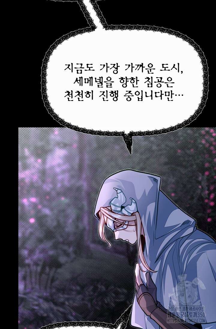 용사 동생은 아카데미 고인물 90화 21