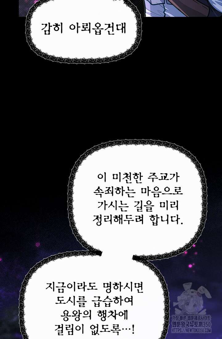 용사 동생은 아카데미 고인물 90화 22