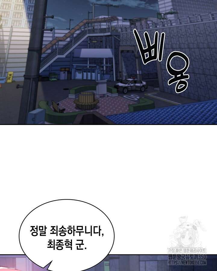 회귀 경찰의 리셋 라이프 93화 2