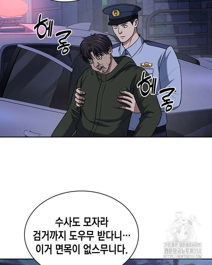회귀 경찰의 리셋 라이프 93화 3