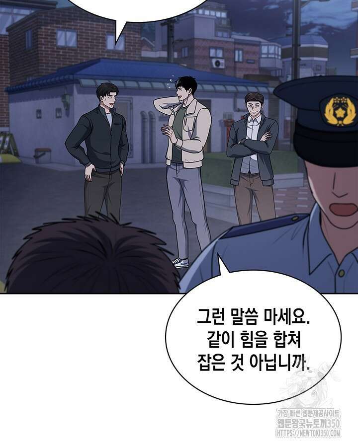 회귀 경찰의 리셋 라이프 93화 4