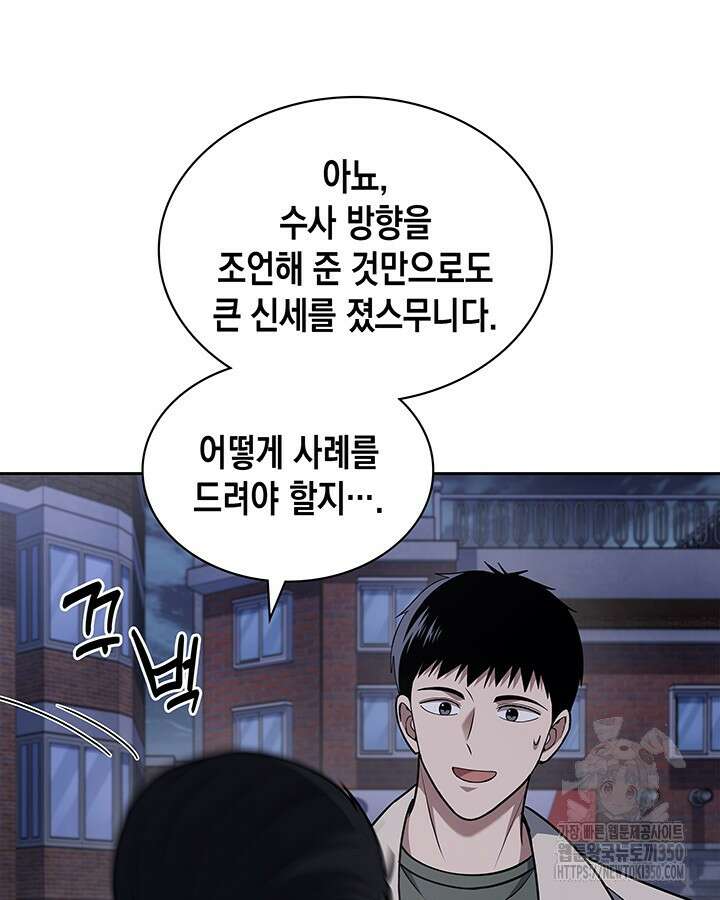 회귀 경찰의 리셋 라이프 93화 5