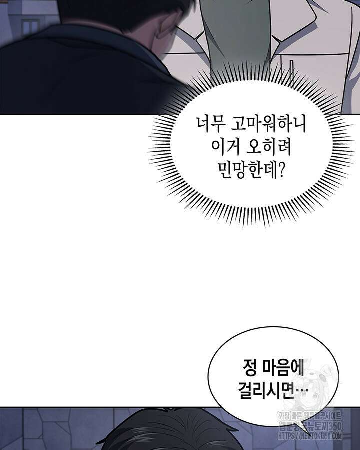 회귀 경찰의 리셋 라이프 93화 6
