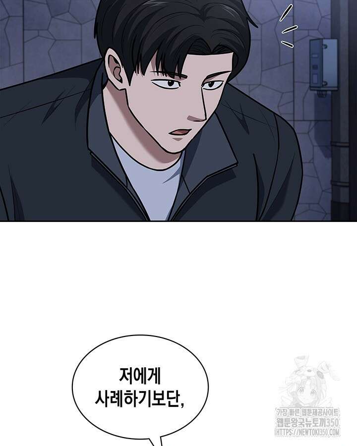 회귀 경찰의 리셋 라이프 93화 7