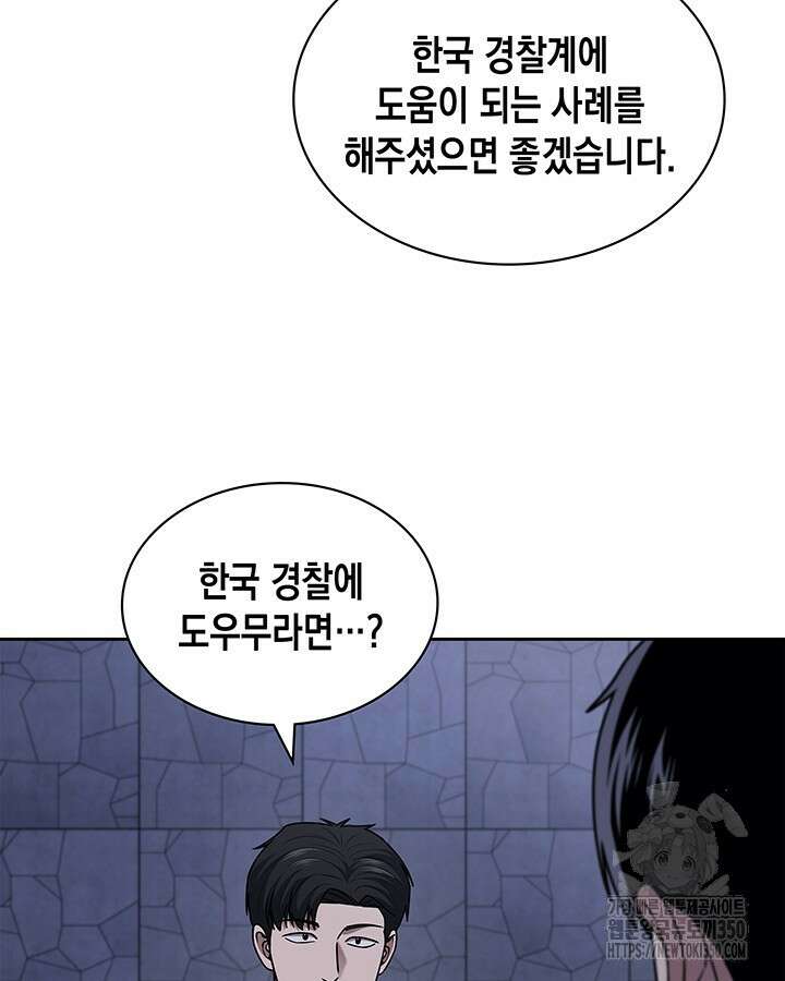 회귀 경찰의 리셋 라이프 93화 9