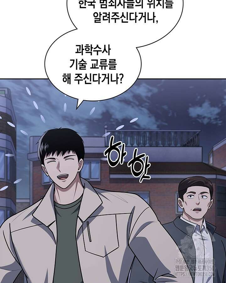 회귀 경찰의 리셋 라이프 93화 11
