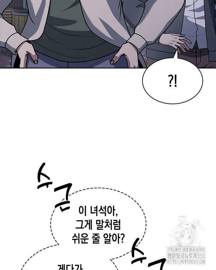 회귀 경찰의 리셋 라이프 93화 12