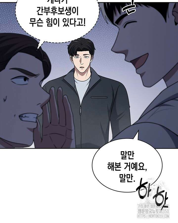 회귀 경찰의 리셋 라이프 93화 13