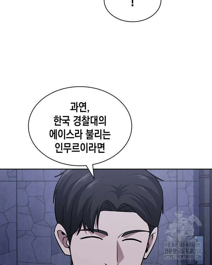 회귀 경찰의 리셋 라이프 93화 15