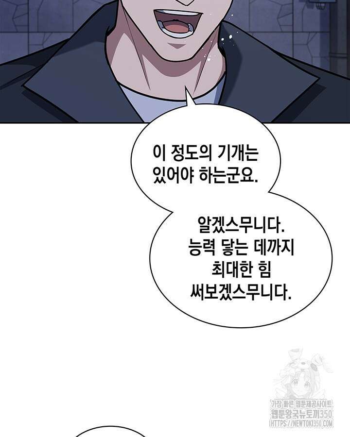 회귀 경찰의 리셋 라이프 93화 16
