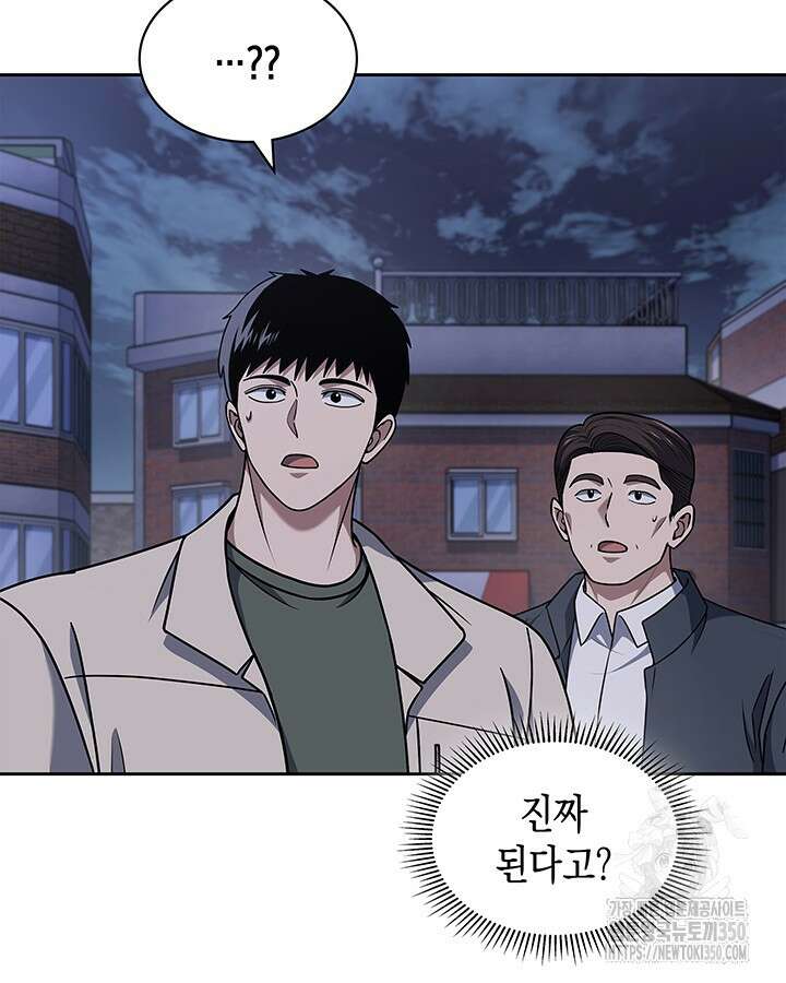 회귀 경찰의 리셋 라이프 93화 17