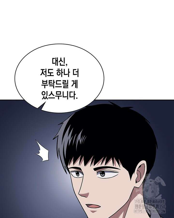 회귀 경찰의 리셋 라이프 93화 18