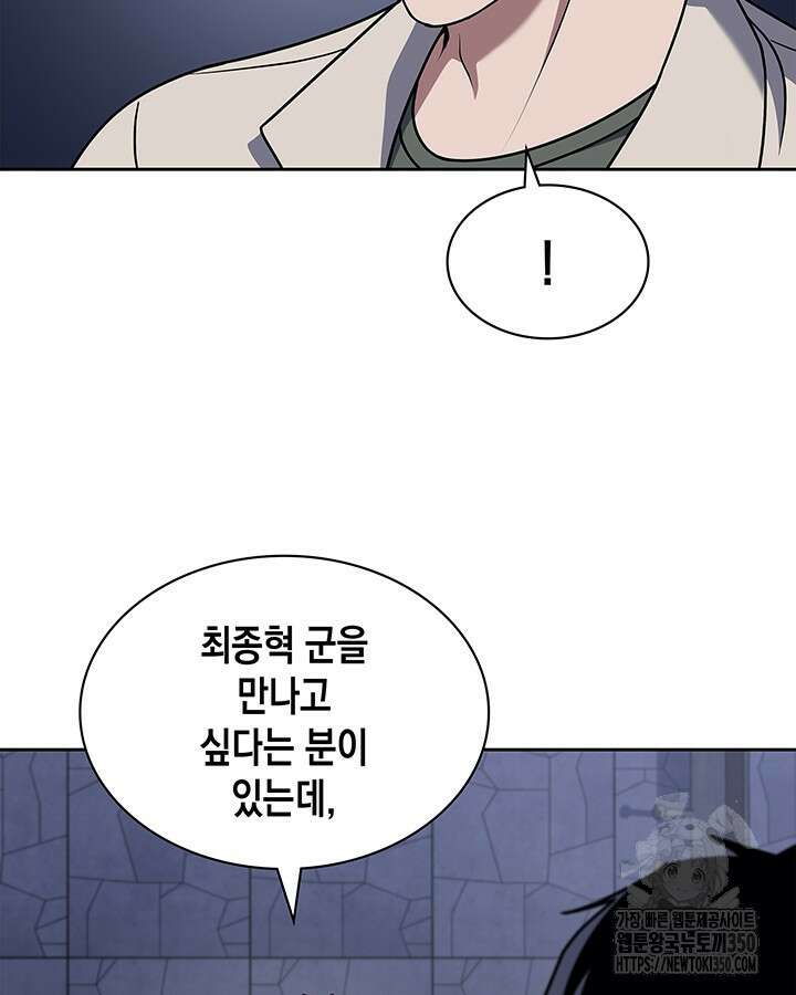 회귀 경찰의 리셋 라이프 93화 19