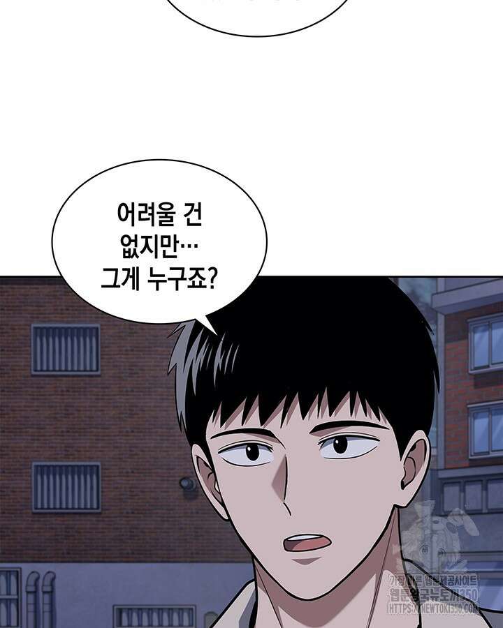 회귀 경찰의 리셋 라이프 93화 21