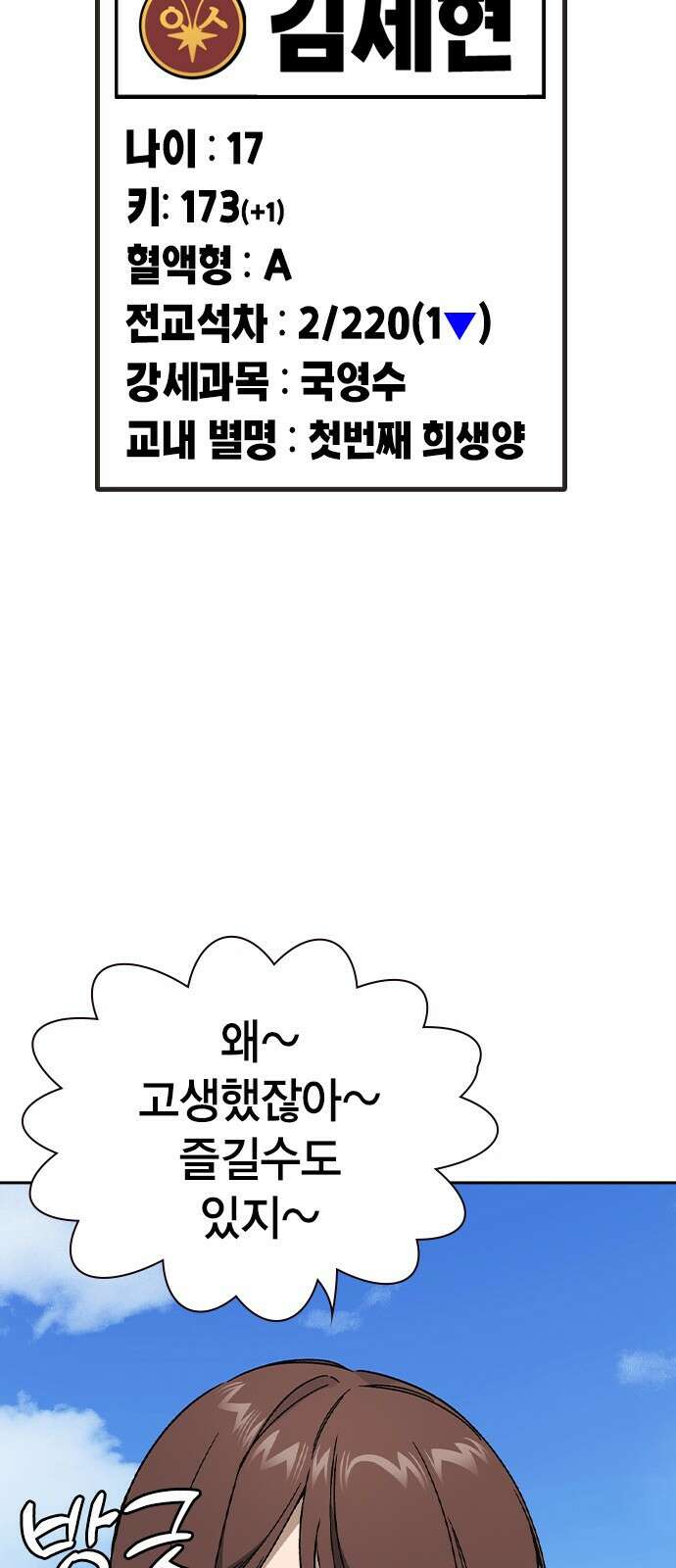 스터디그룹 시즌3 1화 복귀 9