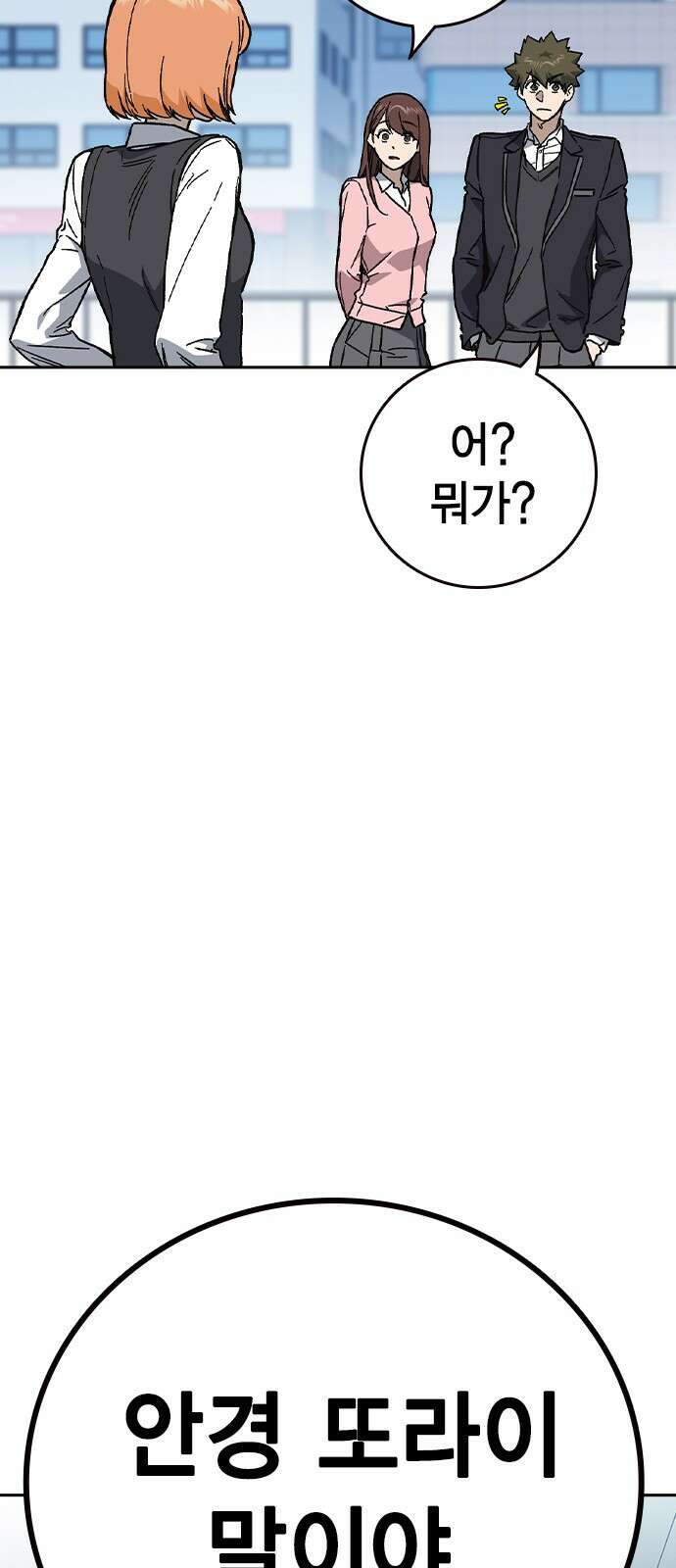 스터디그룹 시즌3 1화 복귀 17