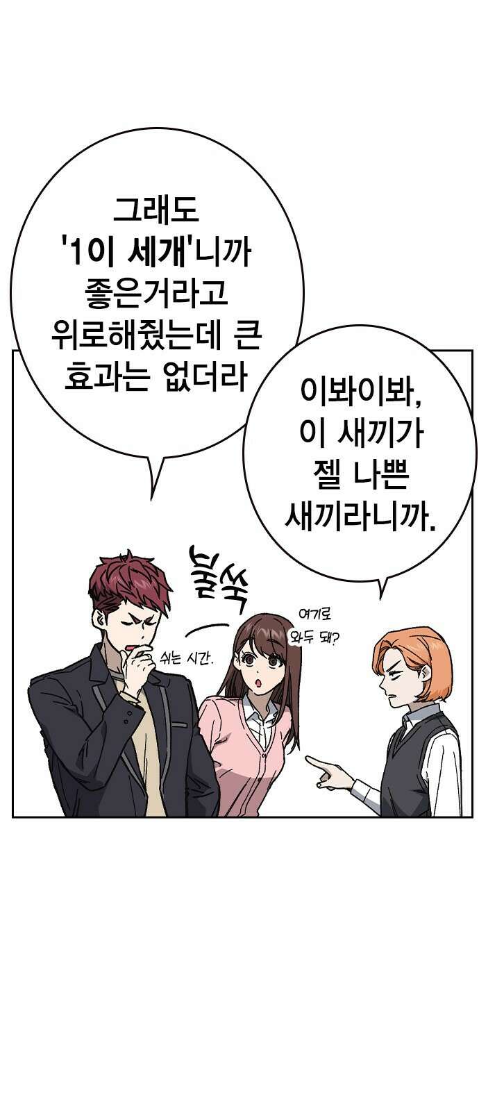 스터디그룹 시즌3 1화 복귀 22