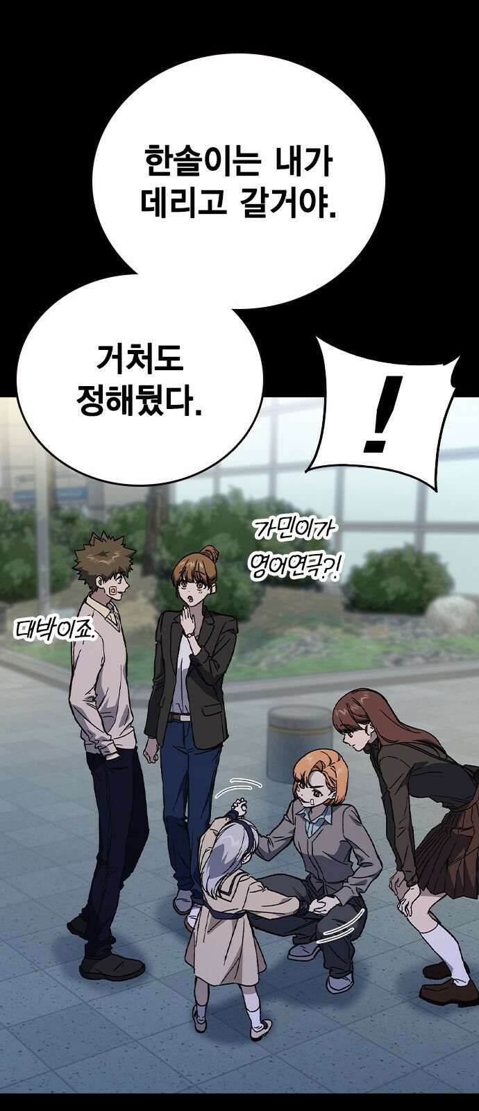 스터디그룹 시즌3 1화 복귀 29