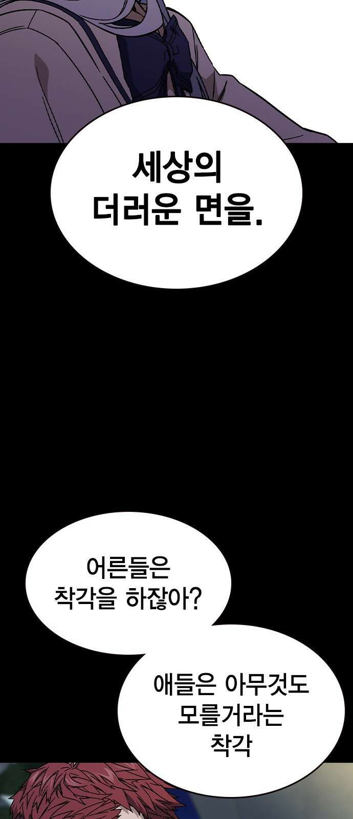 스터디그룹 시즌3 1화 복귀 31