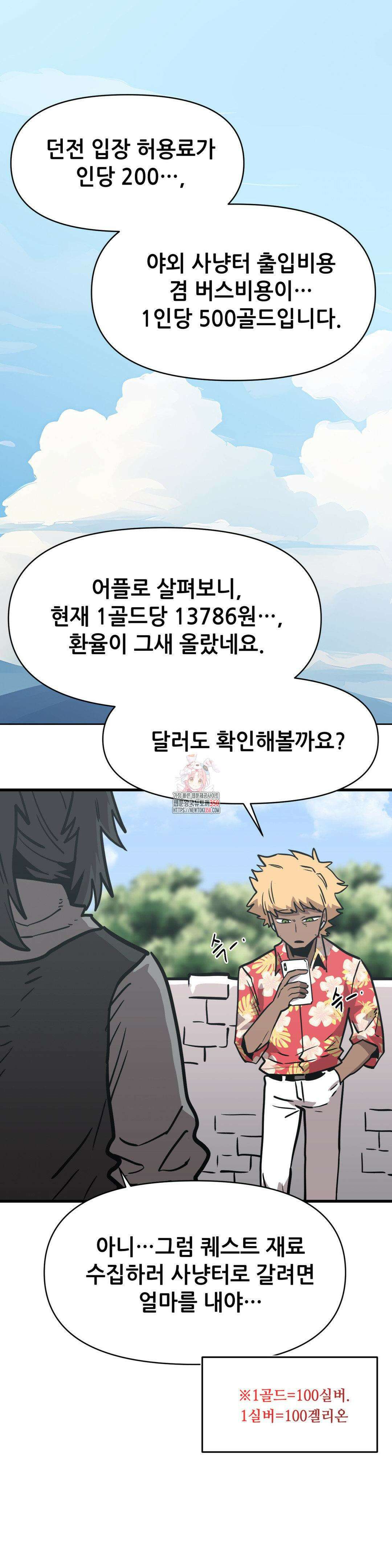 게임은 살인이다 50화 1