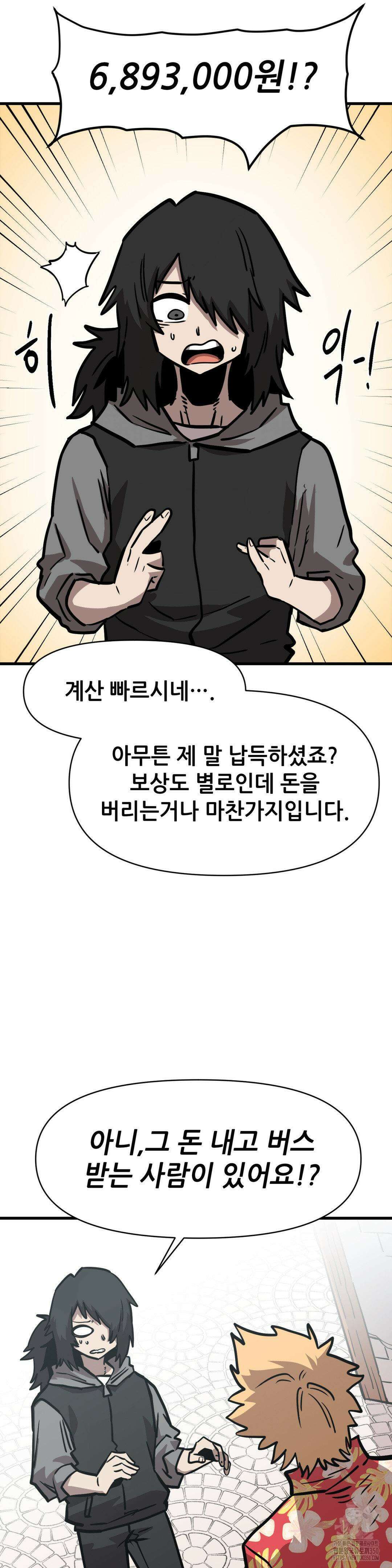 게임은 살인이다 50화 2