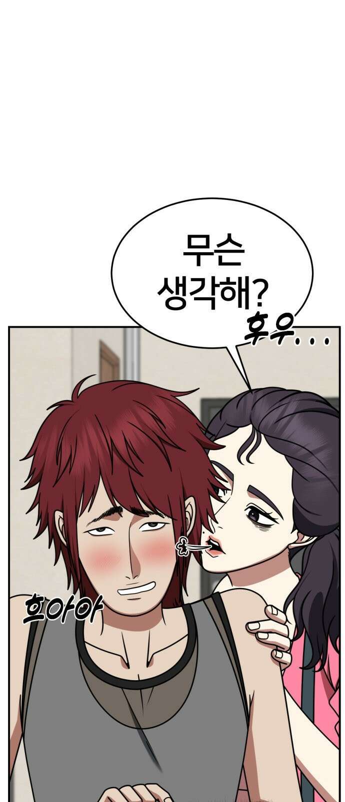 나를 바꿔줘 [시즌2] 사유리 4 1