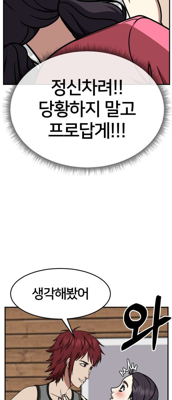 나를 바꿔줘 [시즌2] 사유리 4 3