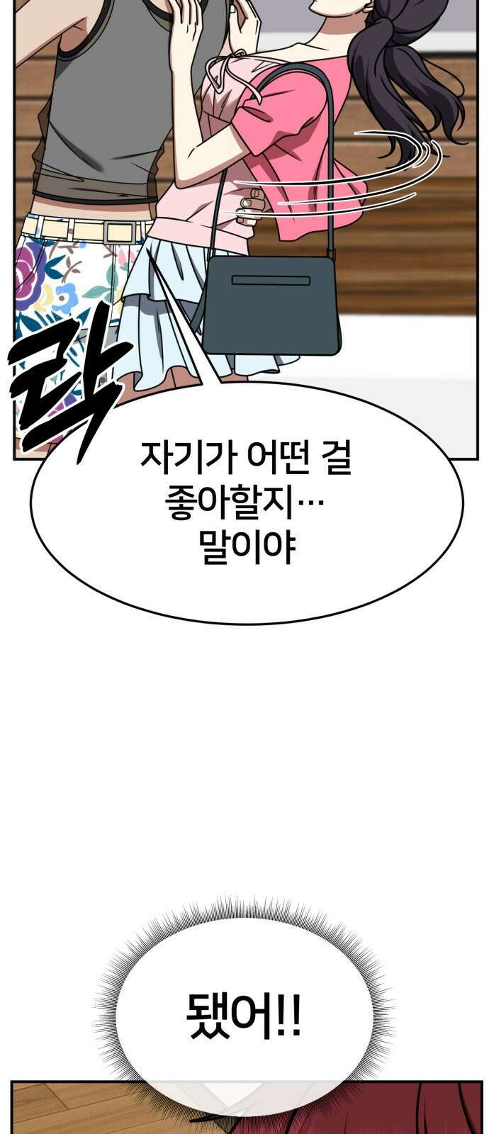 나를 바꿔줘 [시즌2] 사유리 4 4