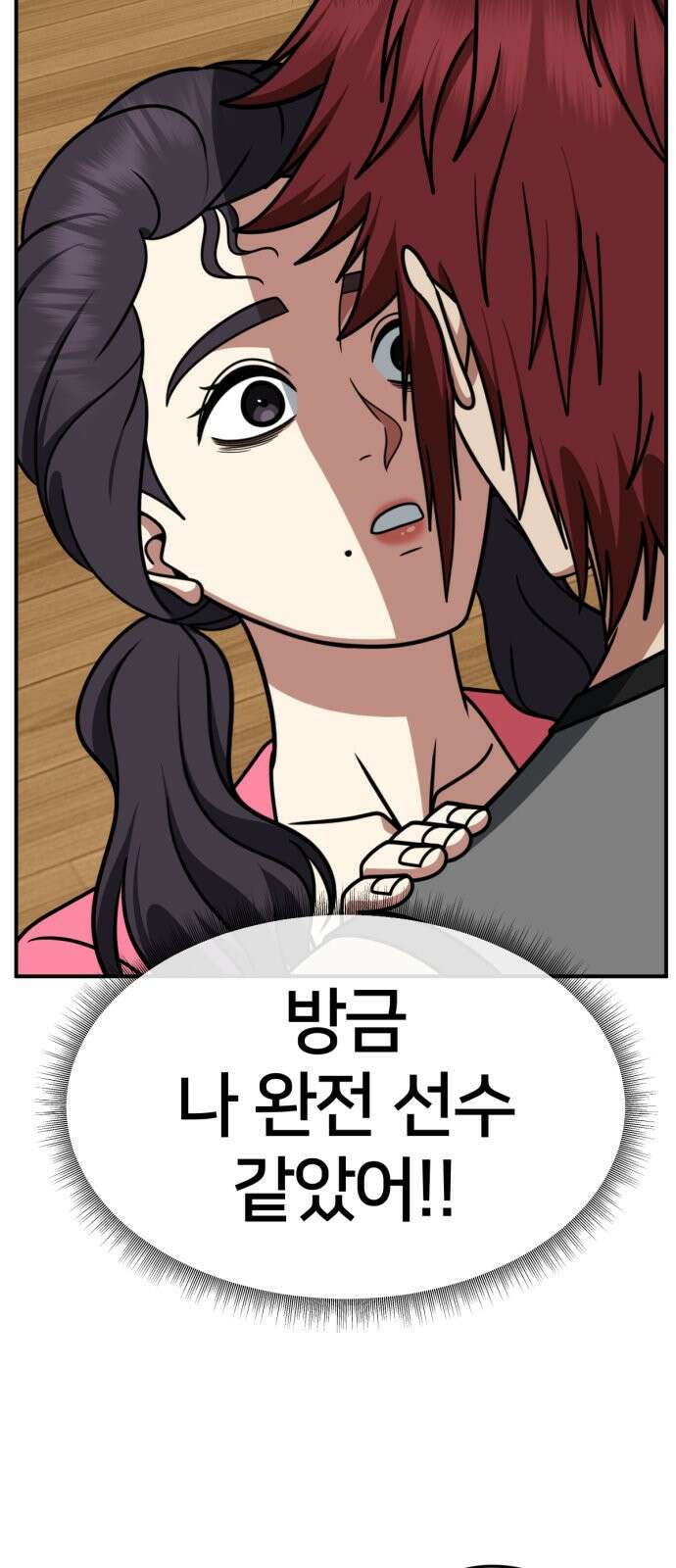 나를 바꿔줘 [시즌2] 사유리 4 5
