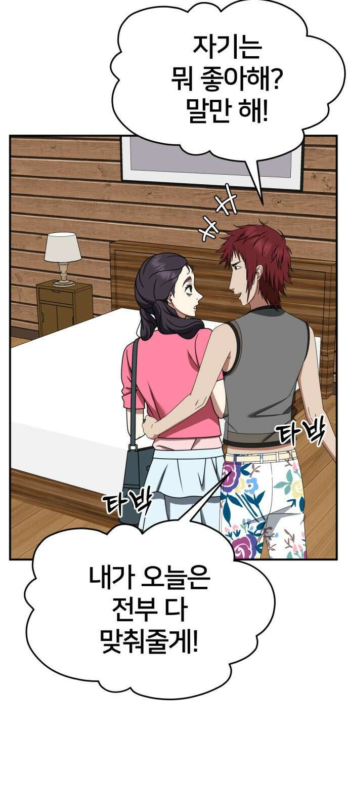 나를 바꿔줘 [시즌2] 사유리 4 6