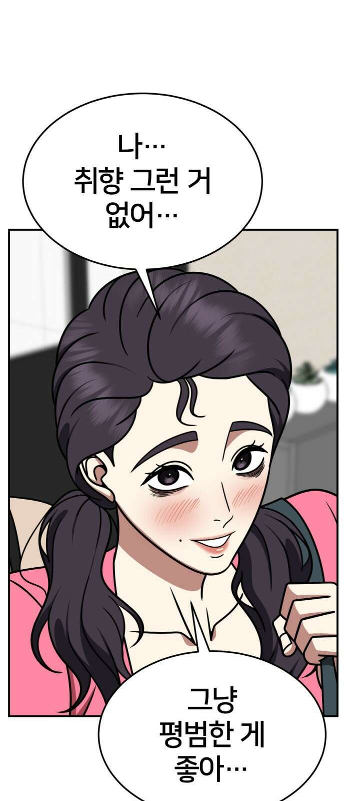 나를 바꿔줘 [시즌2] 사유리 4 7