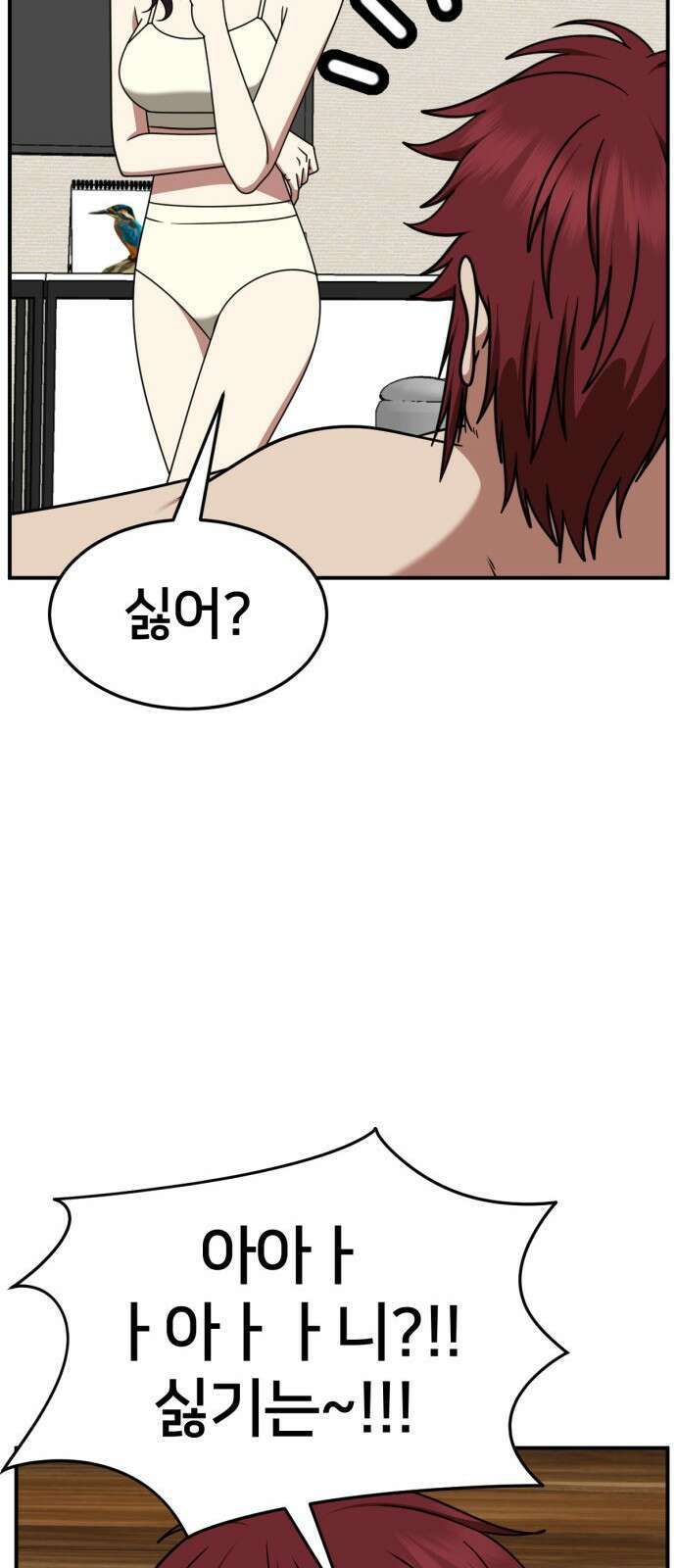 나를 바꿔줘 [시즌2] 사유리 4 11