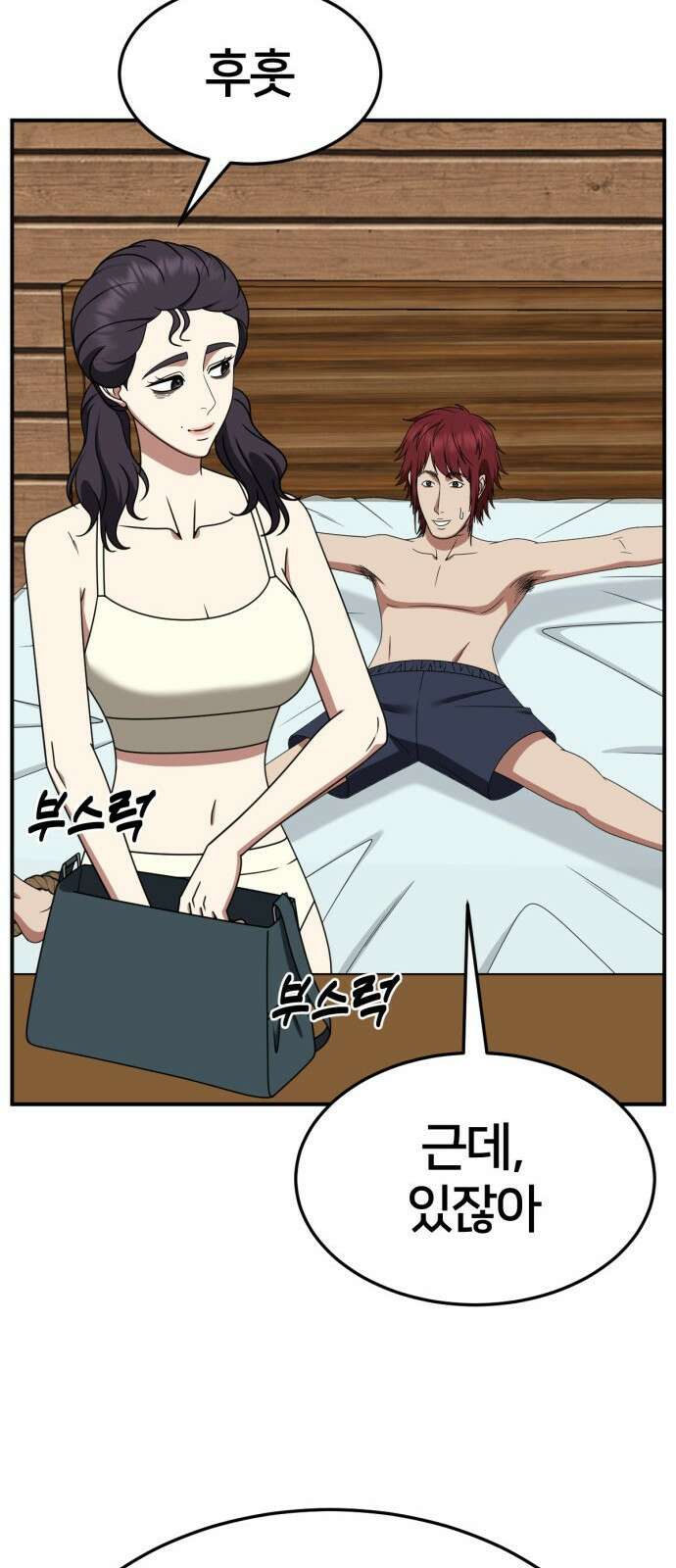 나를 바꿔줘 [시즌2] 사유리 4 13
