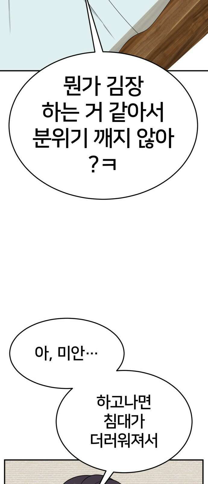 나를 바꿔줘 [시즌2] 사유리 4 15
