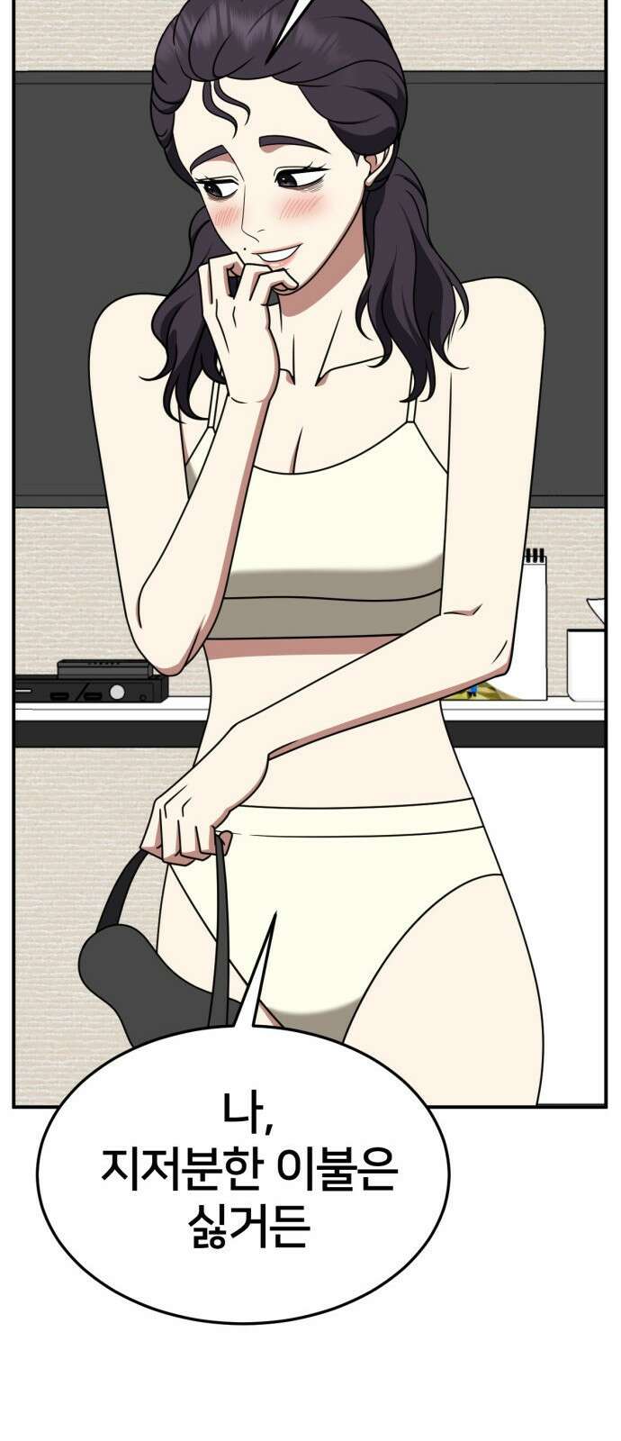 나를 바꿔줘 [시즌2] 사유리 4 16
