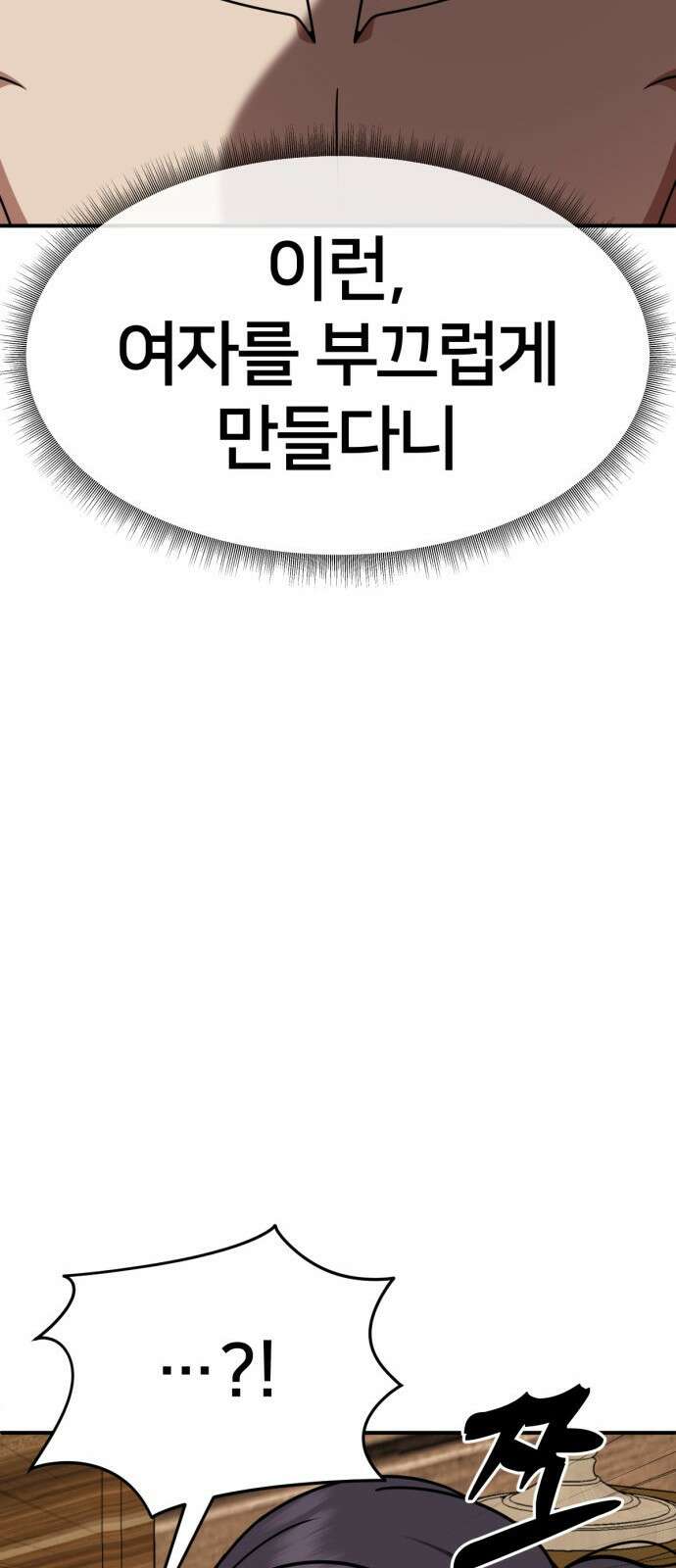 나를 바꿔줘 [시즌2] 사유리 4 18