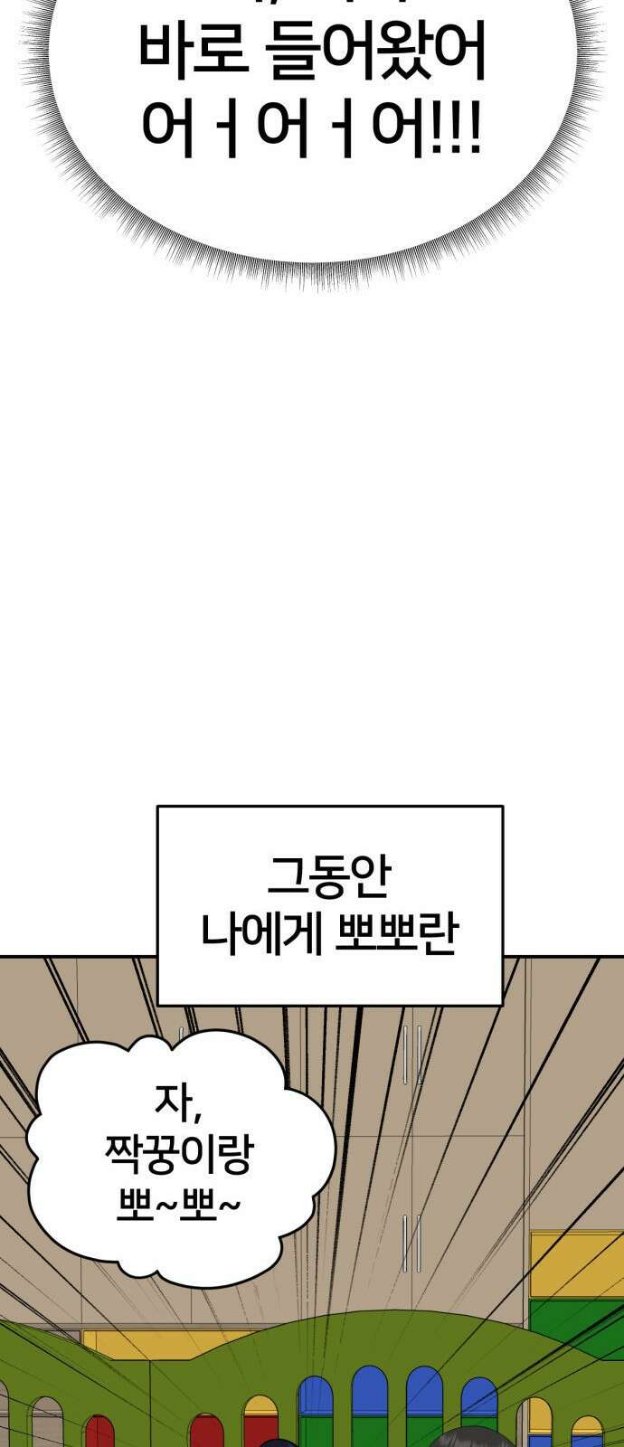 나를 바꿔줘 [시즌2] 사유리 4 21