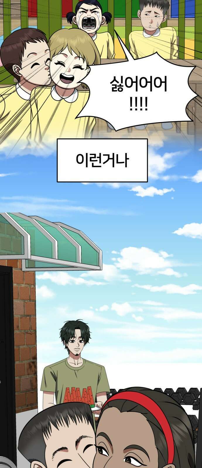 나를 바꿔줘 [시즌2] 사유리 4 22
