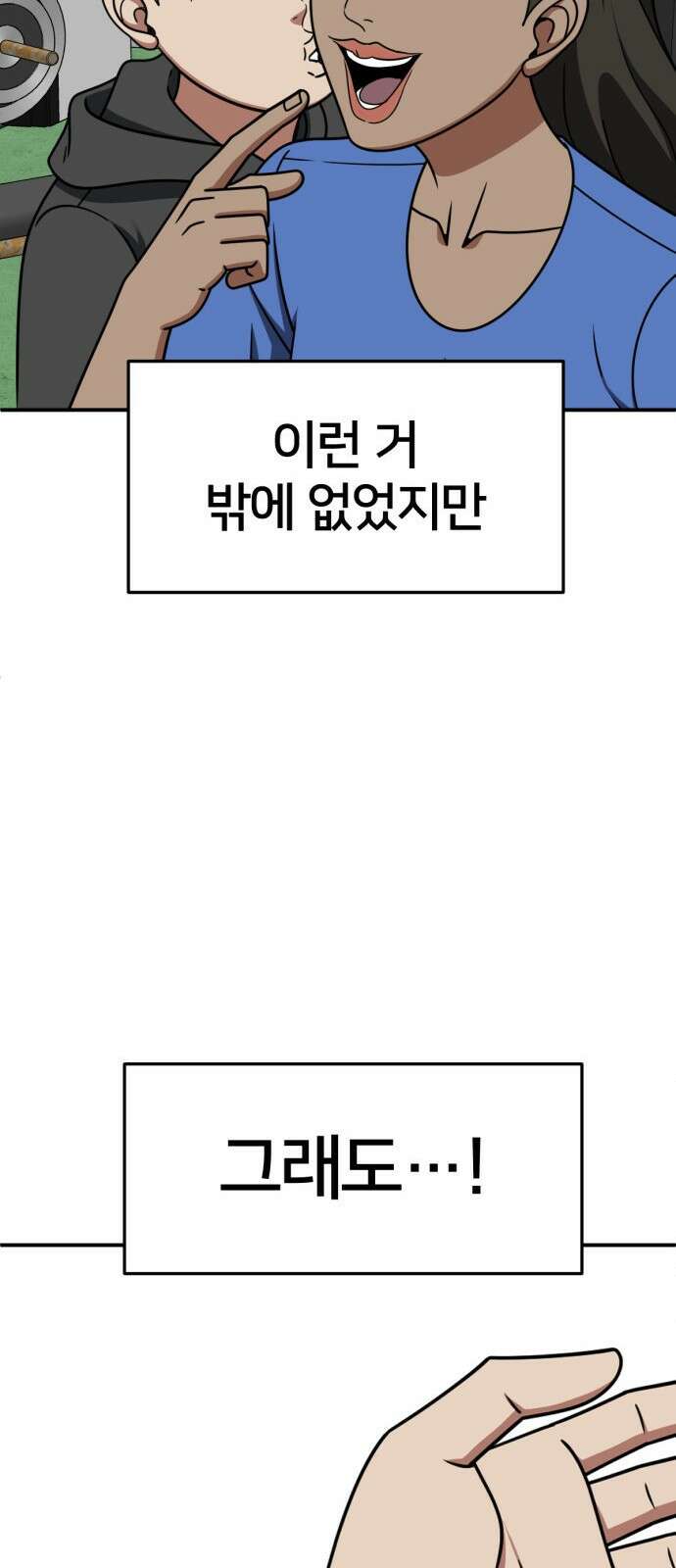 나를 바꿔줘 [시즌2] 사유리 4 23