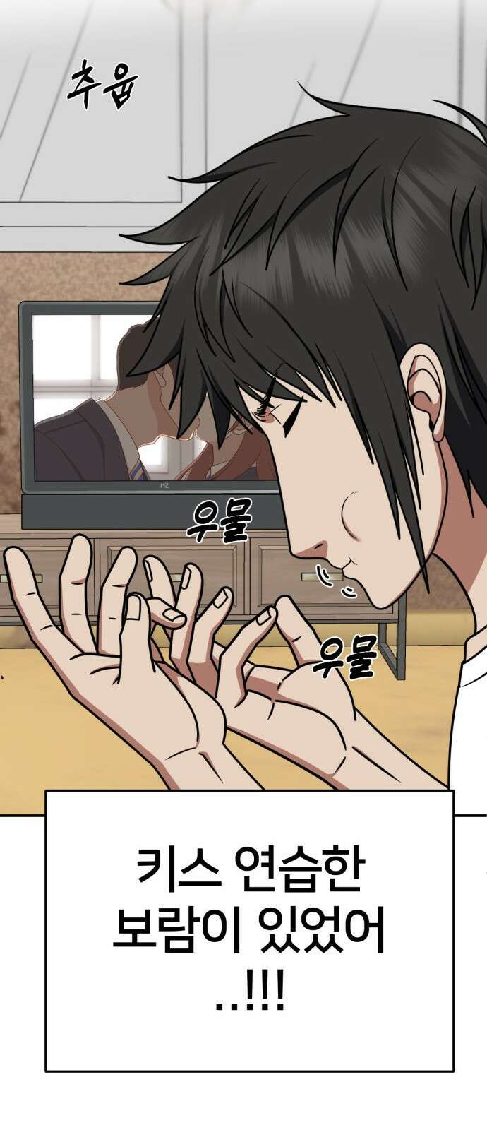 나를 바꿔줘 [시즌2] 사유리 4 25