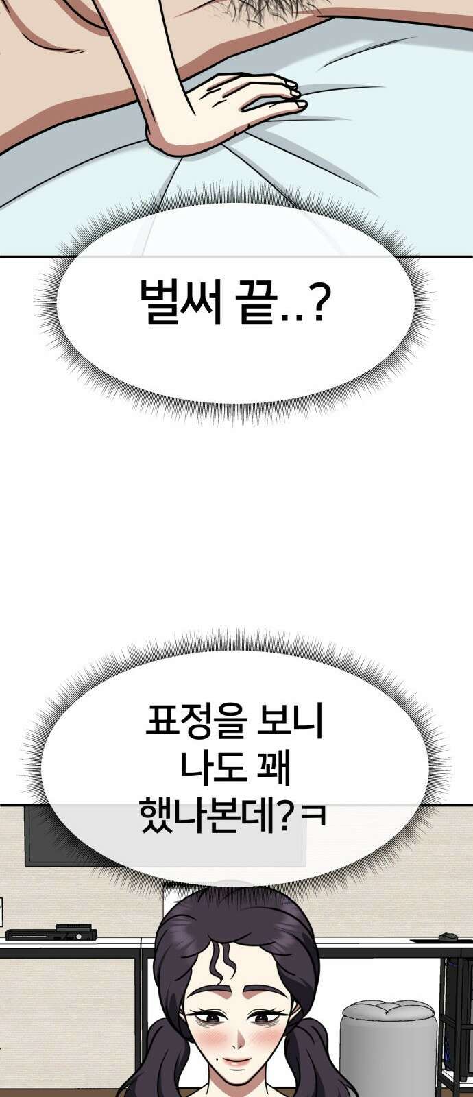 나를 바꿔줘 [시즌2] 사유리 4 27