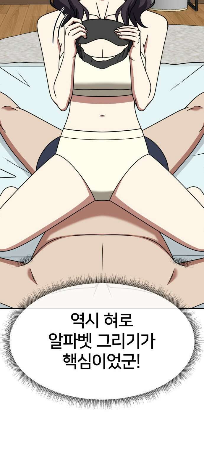 나를 바꿔줘 [시즌2] 사유리 4 28