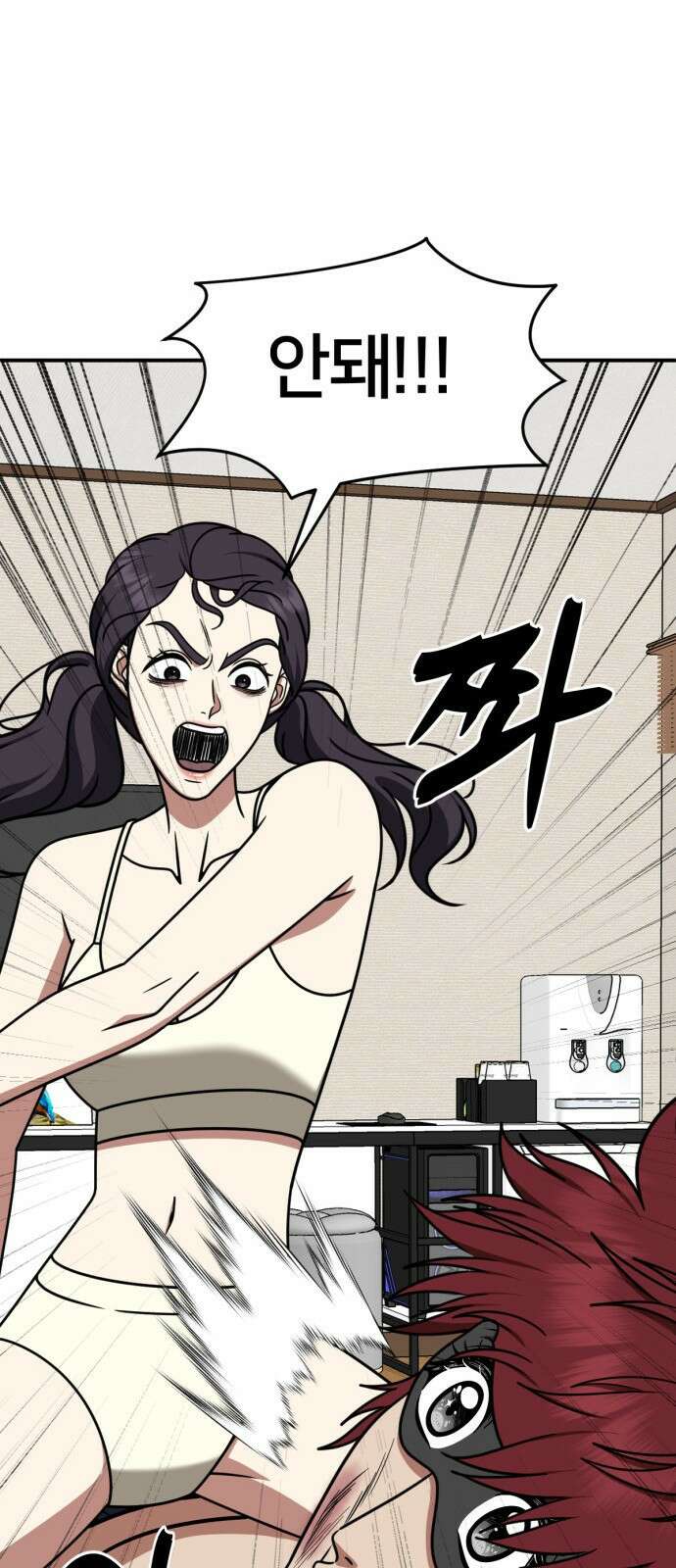 나를 바꿔줘 [시즌2] 사유리 4 31