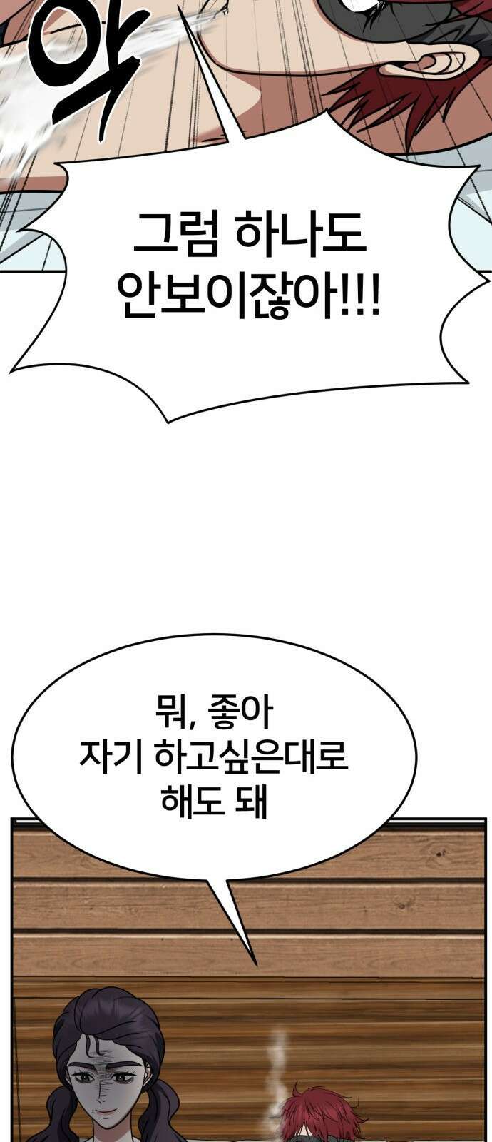 나를 바꿔줘 [시즌2] 사유리 4 32