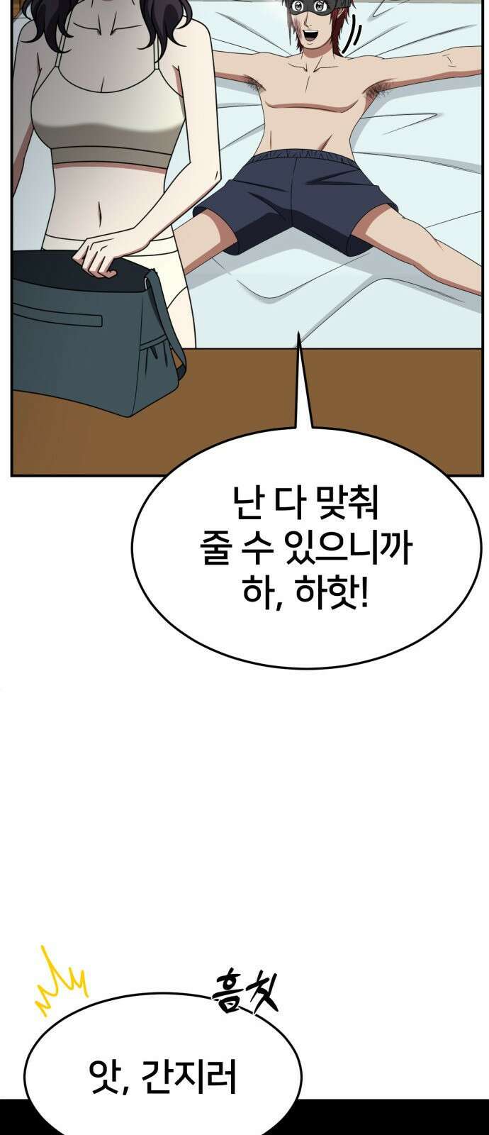 나를 바꿔줘 [시즌2] 사유리 4 33