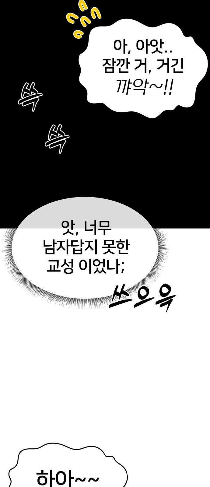나를 바꿔줘 [시즌2] 사유리 4 35